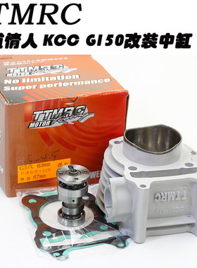 TTMRC改装弯道情人 KCC G5 G6 LIKE150雷霆王 RCK加大63中缸 凸轮
