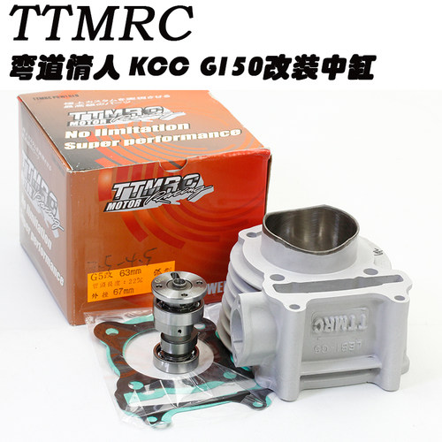 TTMRC改装加大中缸凸轮