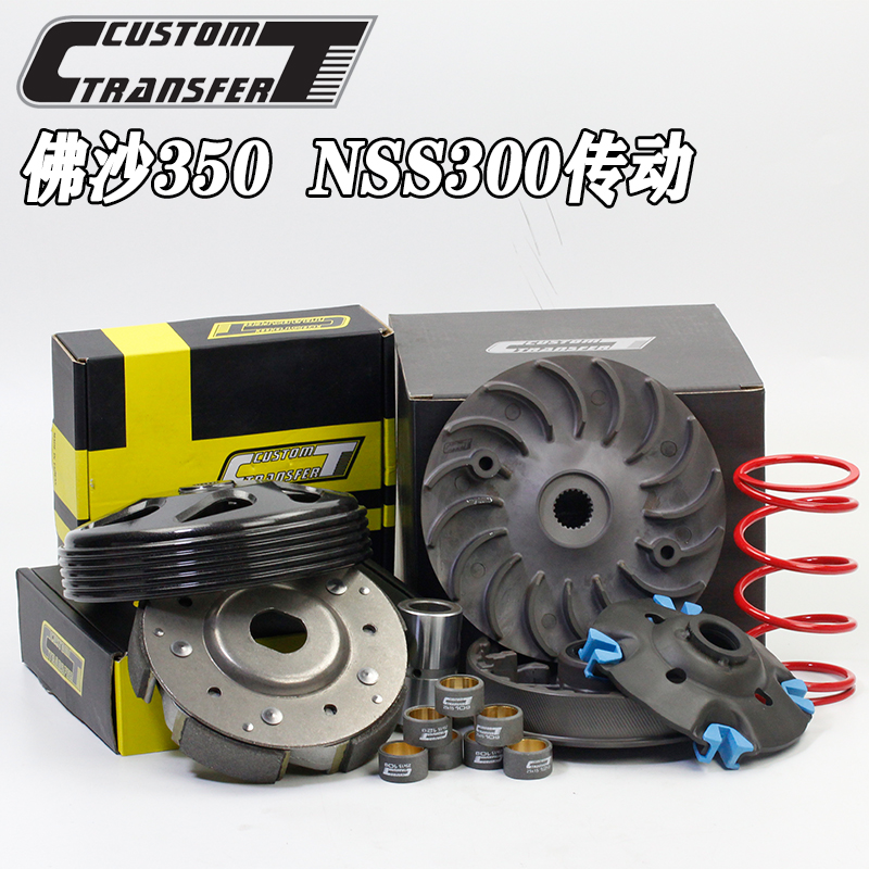 CT部品适用于本田佛沙300nss350普利盘珠皮带 离合器碗公改装传动