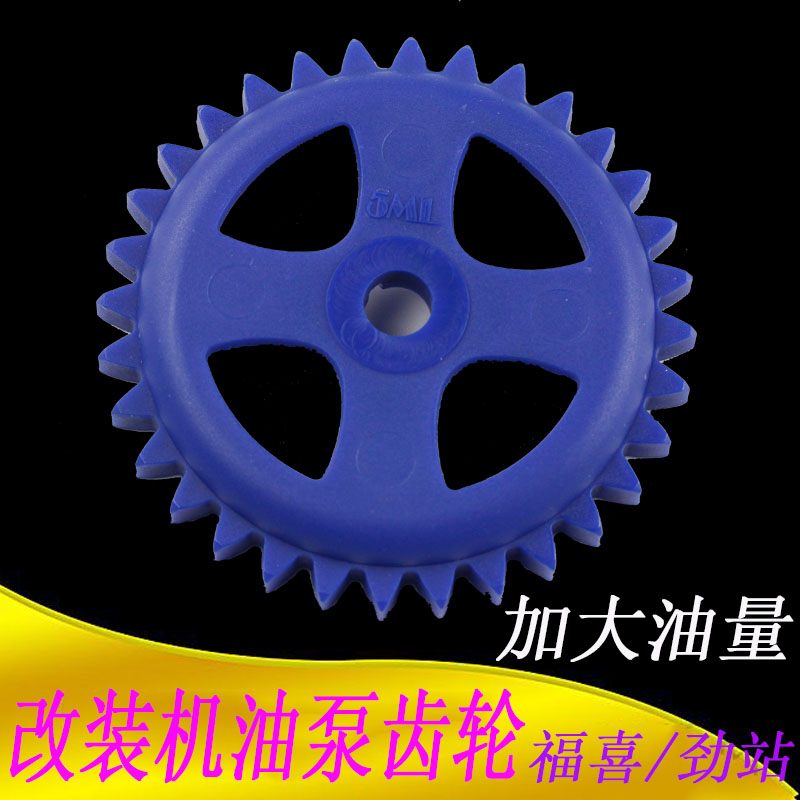 fm加大改装机油泵齿轮劲战福喜