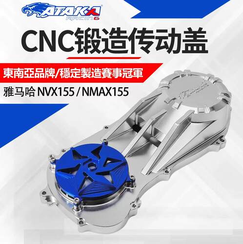 ATAKA改装NMAX NVX155 FORCE2.0 劲战六代铝合金CNC传动盖 外盖