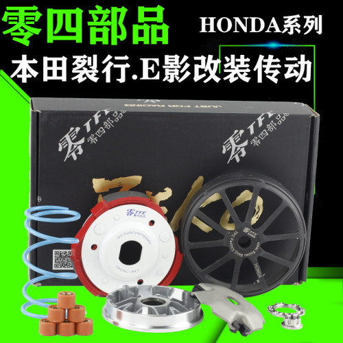 零四部品裂行佳御改装传动套件