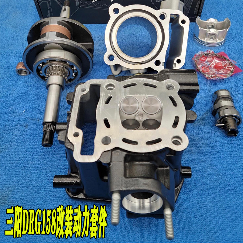 铭升车业三阳drg158加大动力中缸