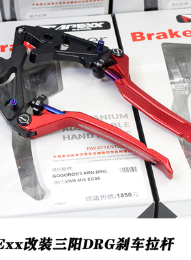 APExx哈士奇曼巴150DRG158JETsl巡弋300改装可调刹车拉杆刹车牛角