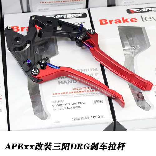 APExx刹车拉杆可调牛角