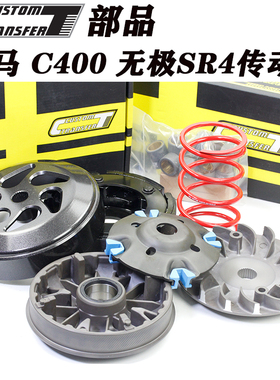 台湾CT部品适用宝马C400X GT 隆鑫LX350T 无极SR4鸿350改装传动
