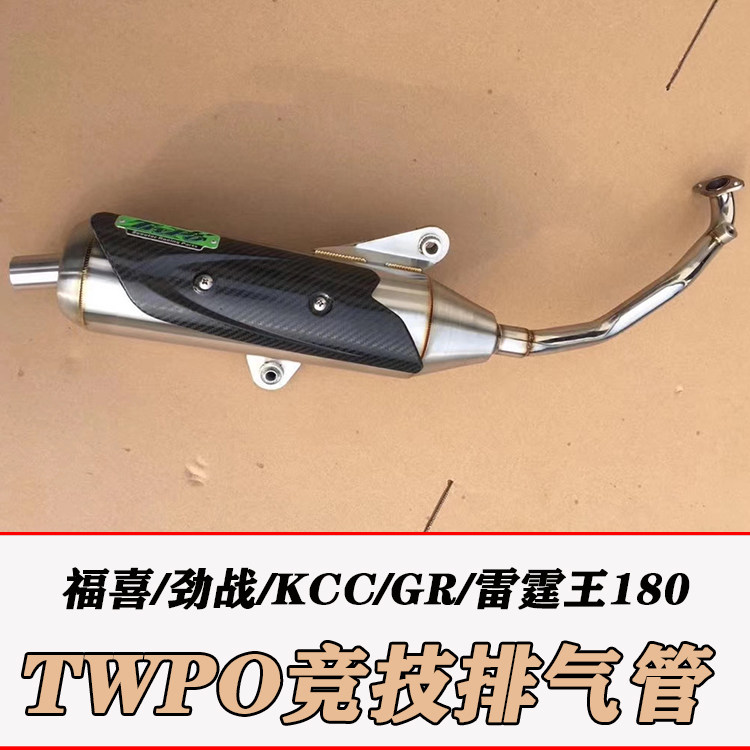 福喜rsz劲丽巧格i雷霆twpo排气管