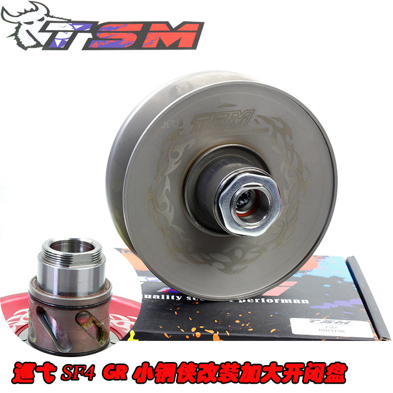 TSM怪兽部品改装传动开闭盘