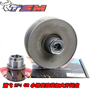 TSM怪兽部品光阳莱克ACC三阳GR FNX巡弋 JETsl SF4改装开闭盘传动