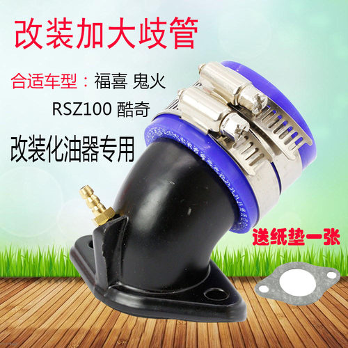 福喜硅胶歧管鬼火酷奇尼比化油器