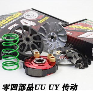 零四部品适用铃木红宝 灵迪 UU UY125改装传动离合 普利盘 普利珠