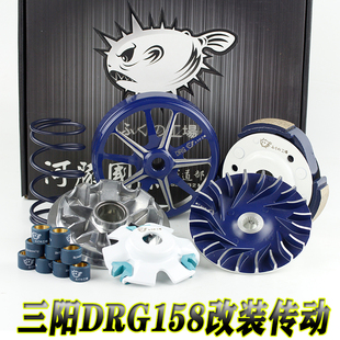 离合器 普利盘 碗公开闭盘传动 150哈士奇曼巴改装 河豚三阳DRG158