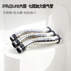 CT部品改装三阳DRG曼巴158六期 七期加大不锈钢进气肥肠 进气弯管