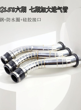 CT部品改装三阳DRG曼巴158六期 七期加大不锈钢进气肥肠 进气弯管