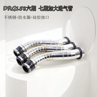 CT部品改装三阳DRG曼巴158六期 七期加大不锈钢进气肥肠 进气弯管