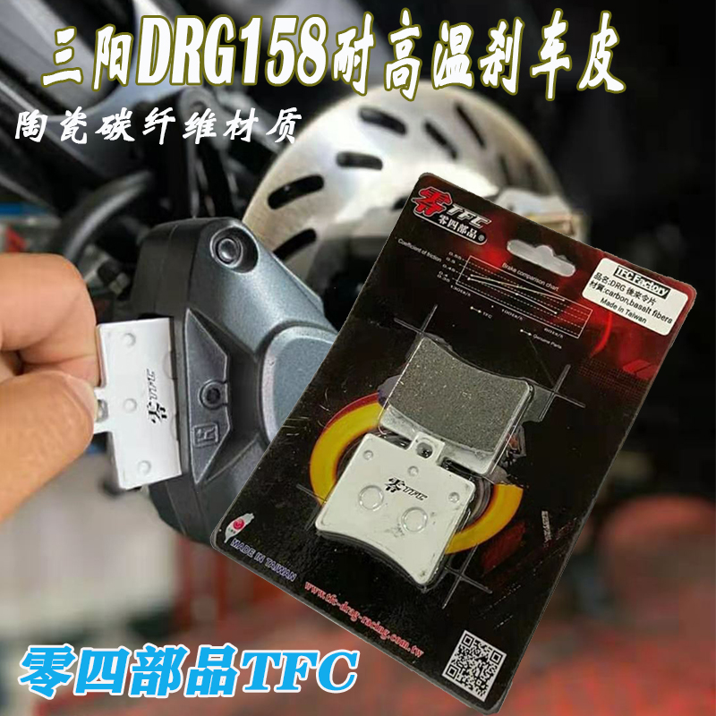 零四部品适用三阳巡弋改装刹车皮