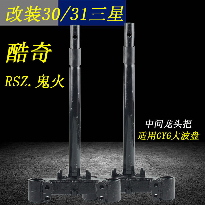 飞鹰rsz酷奇巧格i三角台前减震器