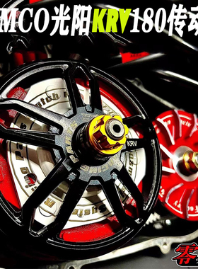 零四部品光阳KRV180改装普利盘离合器 普利珠 碗公开闭盘传动套件