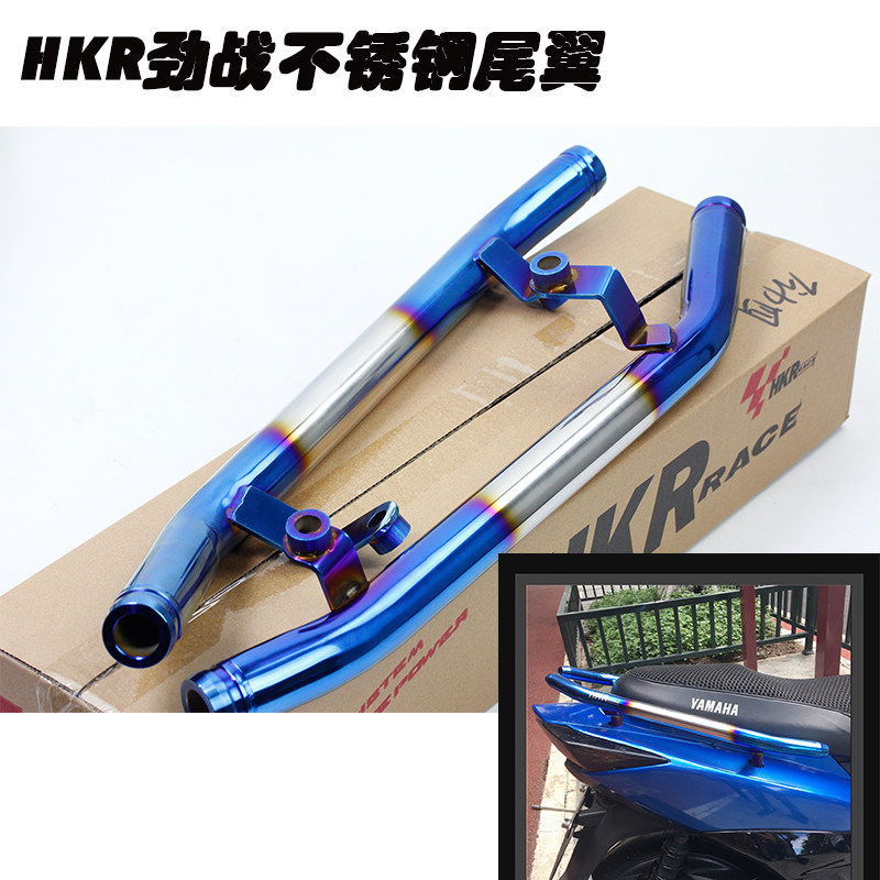 HKR改装劲战尾翼分离式