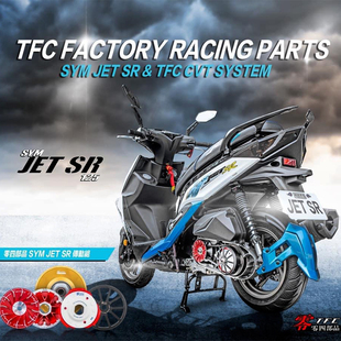 零四部品三阳GR JP SF3小钢炮 悍将FNX 彪虎 姜戈150劲丽GY6传动