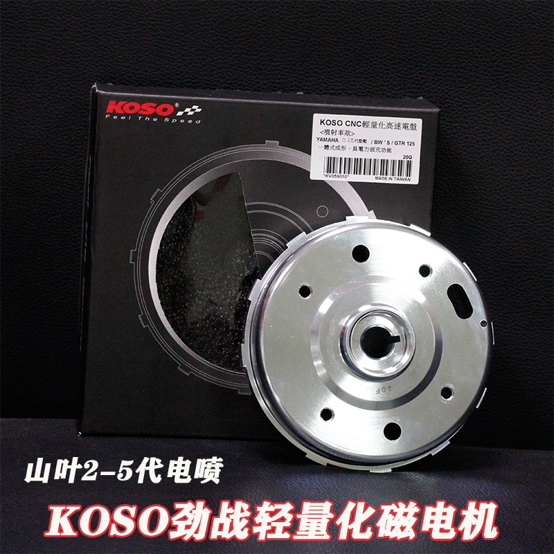 koso山叶劲战5代改装磁电机
