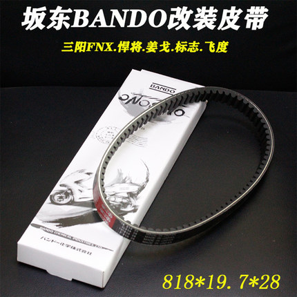 坂东皮带三阳凤凰FNX150小钢侠悍将S 姜戈SF3维多利亚150传动皮带