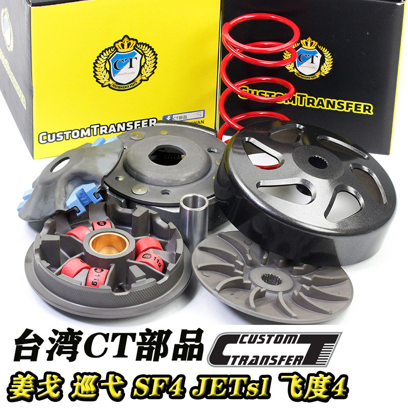 CT部品巡弋姜戈传动改善抖动