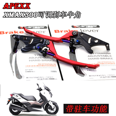 APEXX可调牛角带驻车功能