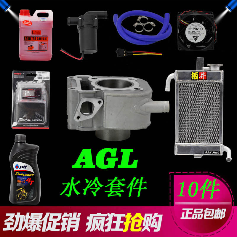 agl水冷中缸福喜禧rsz改装