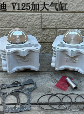 台湾TTMRC改装适用铃木Suzuki灵迪 V125 加大陶瓷气缸 中缸 凸轮