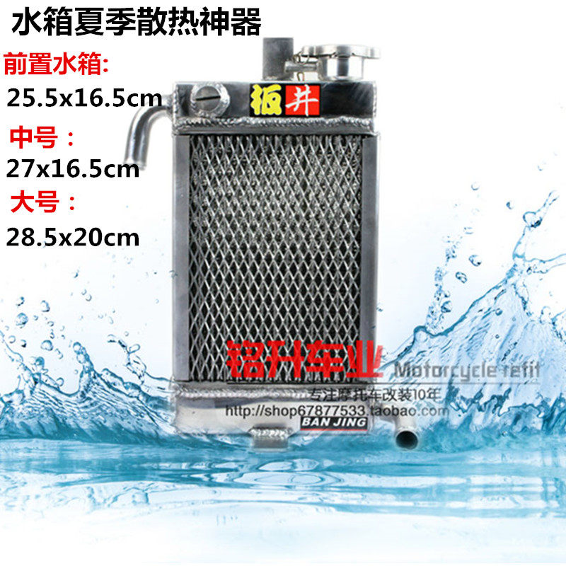 板井前中置水箱福喜RSZ10酷奇/GY6迅鹰125改装水冷水泵水管非GTMK
