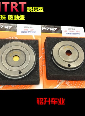 MTRT福喜鬼火巧格三代目极光飞鹰BWS劲战GTR改装启动盘超越离合器