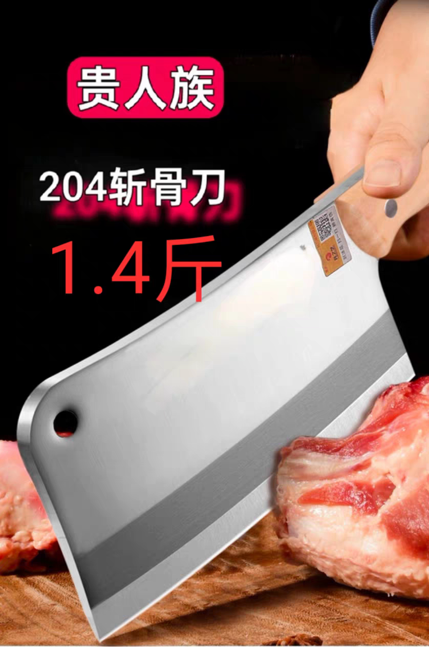 贵人族不锈钢菜刀家用切片刀切肉刀切菜刀切肉刀切片刀切肉刀