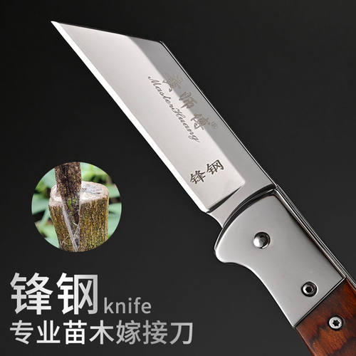 特硬锋钢嫁接刀芽接专用刀