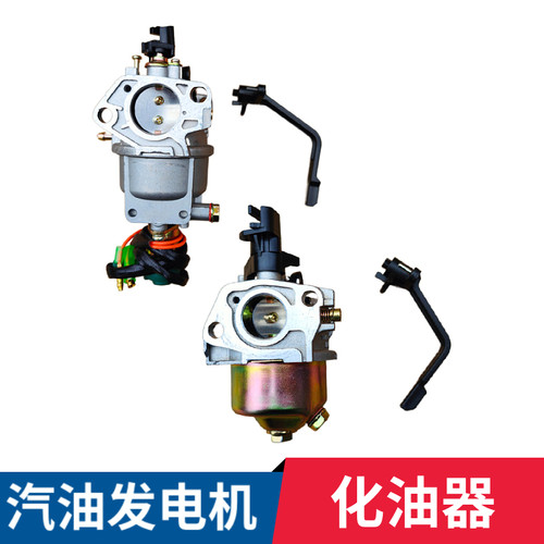 汽油发电机化油器2KW-8KW