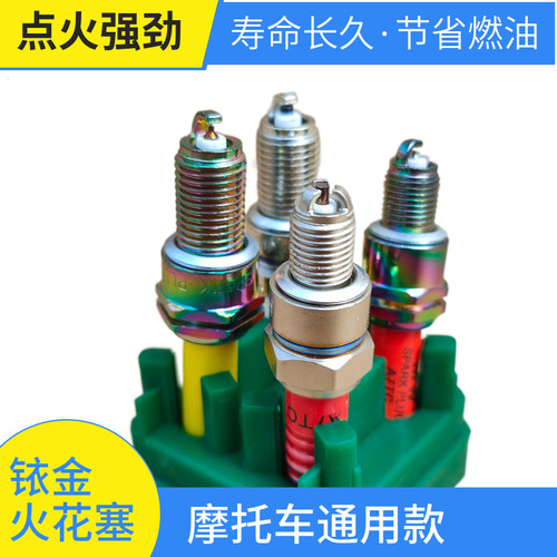摩托车火花塞弯梁车踏板车通用