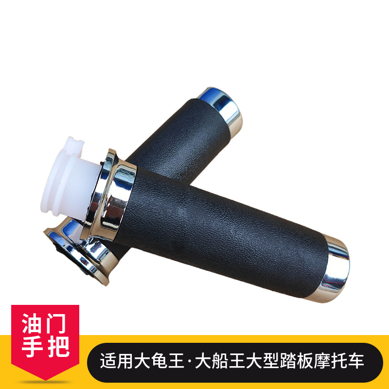 摩托车油门车把手套适用豹卡大龟王踏板车转把配件内径25mm 22MM
