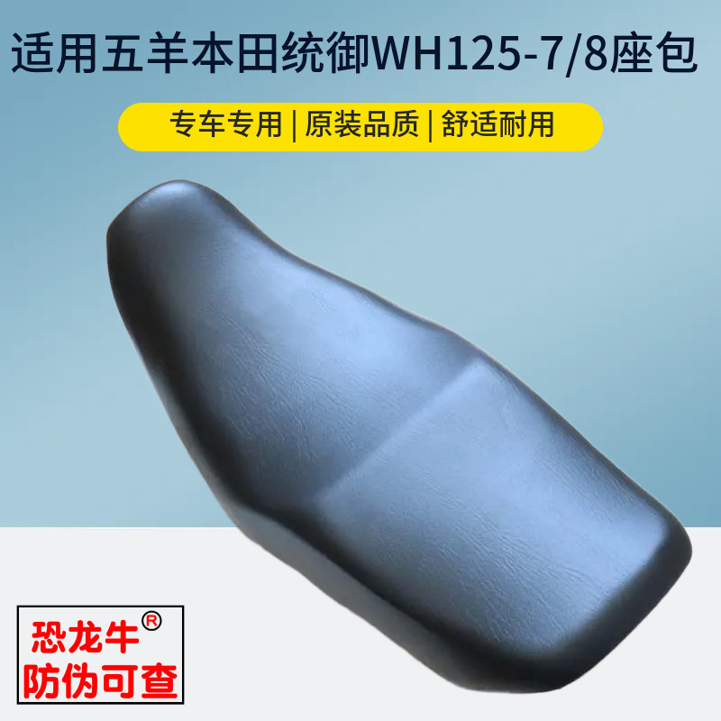 适用五羊本田摩托车座包大座总成WH125-7-8统御鞍座坐垫车座坐凳