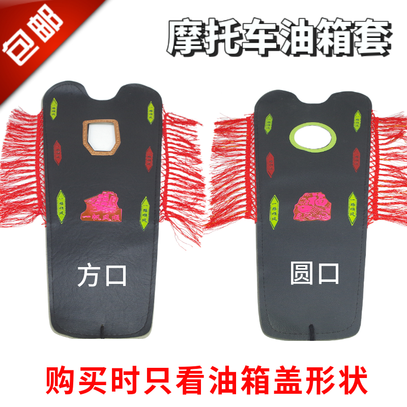 125/150男士摩托车油箱皮