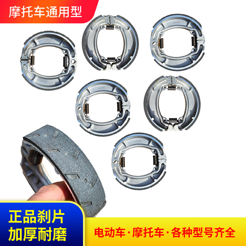 摩托车电动车刹车皮CG GN钻豹GS125铃木王鼓刹片前后刹车蹄块配件