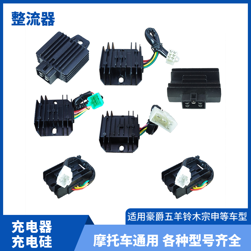 110弯梁摩托车整流器大阳100力帆LF110适用于泰本田全波硅调压器