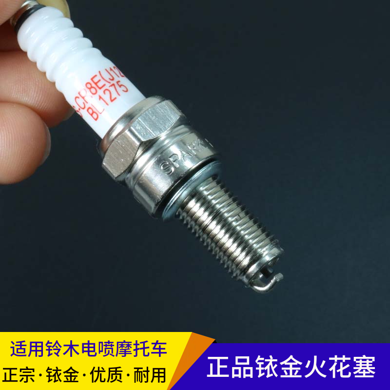 火花塞铃木摩托车适用