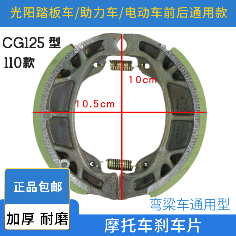 适用110弯梁车刹车片钱江宗申大运豪爵铃木五羊鬼火踏板车鼓刹片
