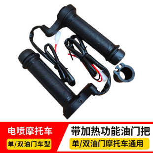 电热油门握把加热手把套胶适用国产小忍者永源战隼枭风350嘉爵n19