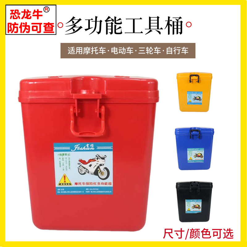 加厚电动摩托车保险杠工具箱储物盒塑料水杯箱可上锁杂物桶边箱盒