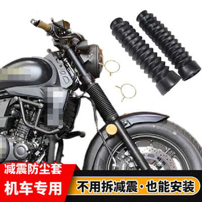 摩托车前减震防尘套通用