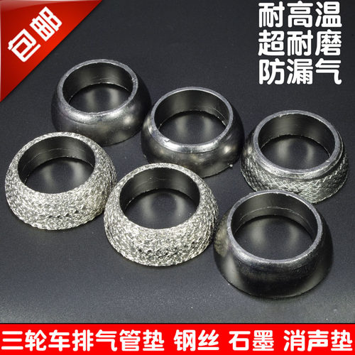 力帆石棉防漏接口垫摩托车