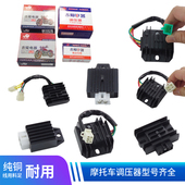 适用宗申力帆隆鑫钱江150大阳125二轮三轮摩托车调压稳压硅整流器