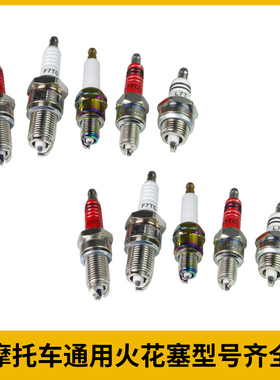 包邮摩托车火花塞铱金踏板车125弯梁车110A7TC/D8TC铱金火花塞