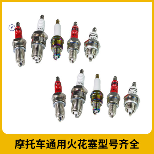 110125摩托车踏板车火花塞